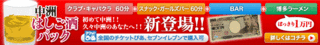 banner-hashigozakepack.gif