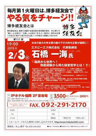 0203第151回経友会石橋社長.jpg